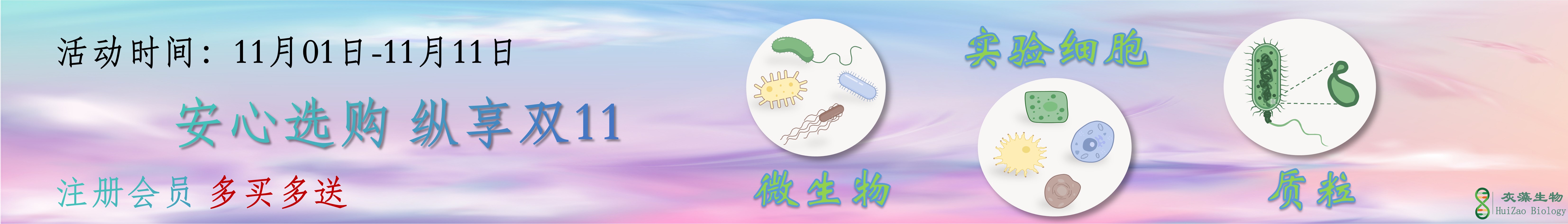 灰藻生物促销